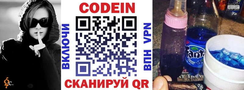 Codein напиток Lean (лин)  Алексеевка 